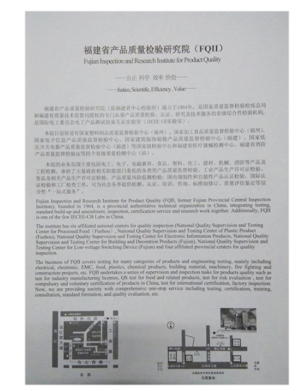 福建省产品质量检验研究院报告