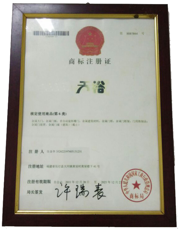 商标注册证